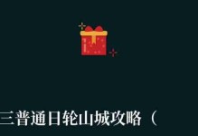 探秘日轮山城（发现日轮山城的独特魅力，感受浓厚的历史底蕴）