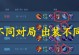 探秘赵云9月最强出装顺序攻略（带你解锁赵云输出新境界，征战王者峡谷）