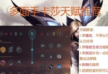 《峡谷最新卡萨出装攻略》（掌握最强卡萨出装，轻松成为战场主宰！）