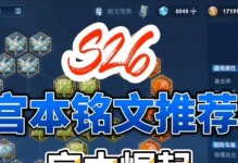 宫本铭文出装顺序攻略——突破困局的关键法宝（以身法为主，稳健攻略尽显威力）
