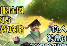 狼人战斗法师出装顺序攻略（打造最强战斗法师，装备选择关键揭秘）