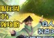 狼人战斗法师出装顺序攻略（打造最强战斗法师，装备选择关键揭秘）