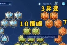 王者荣耀最新铭文出装攻略（铭文出装攻略、最新版本、提升实力、玩转王者荣耀）