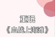热血上海滩攻略