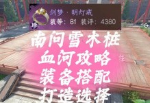 手游团长配装攻略（掌握团长配装技巧，提升战斗实力，征服手游世界！）