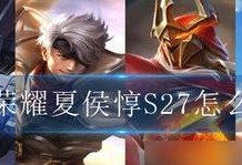 如何斩杀夏侯敦？——攻略大揭秘（战胜夏侯敦的有效策略和装备选择）