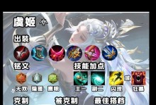 王者荣耀虞姬攻略（揭秘虞姬出装铭文，助你成为无敌射手）