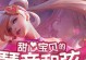 《甜心女王游戏攻略，助你成为无敌女王》（打败对手，制霸游戏世界！）
