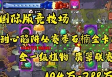 手游植物保卫战2攻略（从初级战略到高级阵容，助你成为保卫战专家）