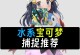 美国精灵宝可梦手游攻略（掌握游戏规则，捕捉强力宝可梦，收获胜利的关键技巧）