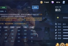 《盘古辅助出装详细攻略最新版》（探索盘古辅助的最佳装备选择和使用技巧，帮你在游戏中获得优势！）