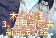 《掌握木叶忍者攻略，成为顶尖忍者》（一步步成为忍者大师，解锁无限可能）