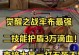 新版觉醒之战吕布出装攻略（掌握最佳出装，打造无敌吕布）