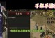 《以侠众道手游装备升级攻略》（高效升级装备，打造无敌侠客）