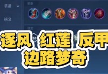 梦奇新手攻略（掌握梦奇出装打法，成为王者峡谷的统治者）