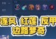 梦奇新手攻略（掌握梦奇出装打法，成为王者峡谷的统治者）
