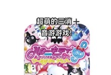 《探索凯蒂猫小镇的乐趣》（发现小镇隐藏的惊喜，畅游凯蒂猫的世界）