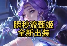 甄姬出装新手化妆攻略视频——打造完美妆容的秘诀（化妆新手必看！甄姬出装教程带你掌握化妆技巧）
