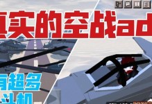 《超真实的我的世界手游攻略》（带你揭秘最新的游戏玩法和绝佳策略！）