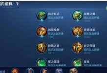 盾山祖师爷出装攻略（打造坚不可摧的前排坦克——盾山祖师爷的出装建议）