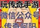 绝望火枪（通关之道尽在其中，助你轻松踏过火焰的考验）