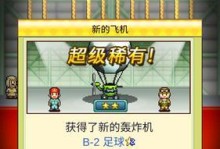 蓝天飞行队开局攻略——勇闯天际的指南（打造最强飞行队，征服蓝天的秘籍）