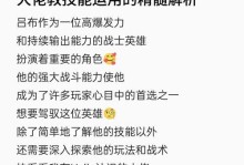 《吕布铭文思路与出装攻略》（深入解析吕布的铭文选择和出装策略，助你成为最强的战神！）