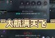 EVE手游干货攻略（探索未知星系、战胜强敌，成为最强指挥官！）