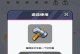 《玩转锤子手游，成为顶尖玩家》（解锁攻略技巧，一统江湖）