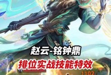 赵云教学铭文与出装攻略（赵云教学铭文和出装攻略，助你登峰造极）