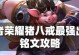 《乌鸦打丁最新出装攻略——全面提升输出能力》（乌鸦打丁出装攻略，助你在战场上无往不利）