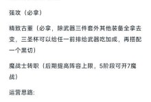 《以武器大师装备技能加点攻略》（精准输出极限伤害构建关键）