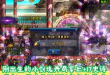 《剑魂改版新出装攻略》（重塑传奇，征战史诗之路！）