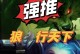 狼人如何打上单？掌握攻略轻松应对！（狼人上单装备、技巧和心态全解析，助你成为无敌上单狼！）