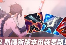 《凌云出装思路攻略最新》（探索最适合凌云的装备搭配，助你战无不胜！）