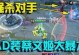 《蔡文姬打野最强出装攻略》（完美装备选择，助你称霸战场）