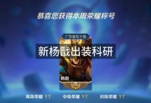杨戬新版出装加点最新攻略（重塑英雄定位，完美掌控战局的秘诀！）