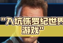 侏罗纪手游任务攻略（探索任务系统，获取珍稀资源，打造绝世园林）