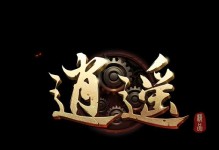《探索胡莱手游的攻略大全》（玩转胡莱手游，成为顶尖玩家！）