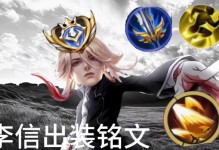 廉颇如何打赢暗信出装攻略（完全解析廉颇在暗信模式下的出装及技巧）
