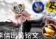 廉颇如何打赢暗信出装攻略（完全解析廉颇在暗信模式下的出装及技巧）