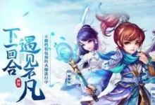 梦幻诛仙手游三本书攻略（解密三本书攻略，成就修仙巅峰）