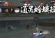 火影手游初级攻略（夺取忍界霸主宝座，解锁无尽忍术！）