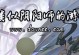 封神召唤师手游攻略（掌握召唤技巧，征战九州！）